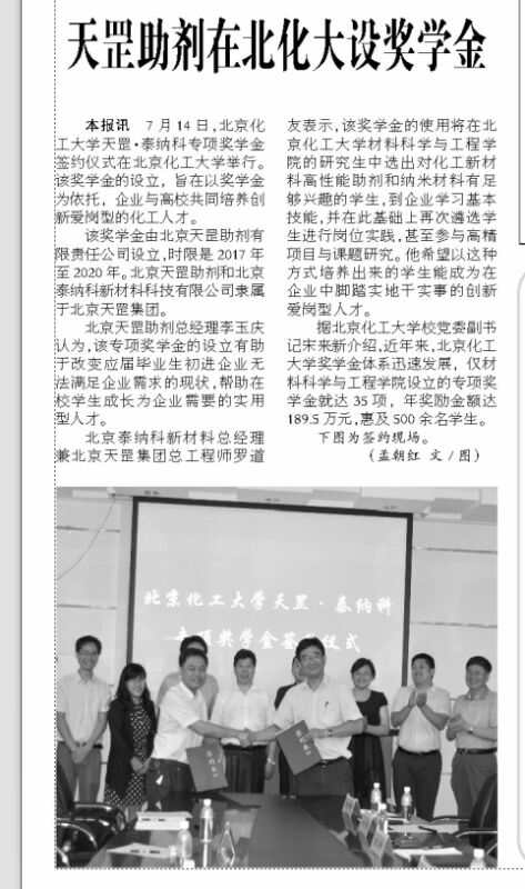 “北京化工大學(xué) 天罡·泰納科獎學(xué)金”正式簽約 “北京化工大學(xué) 天罡·泰納科獎學(xué)金”正式簽約