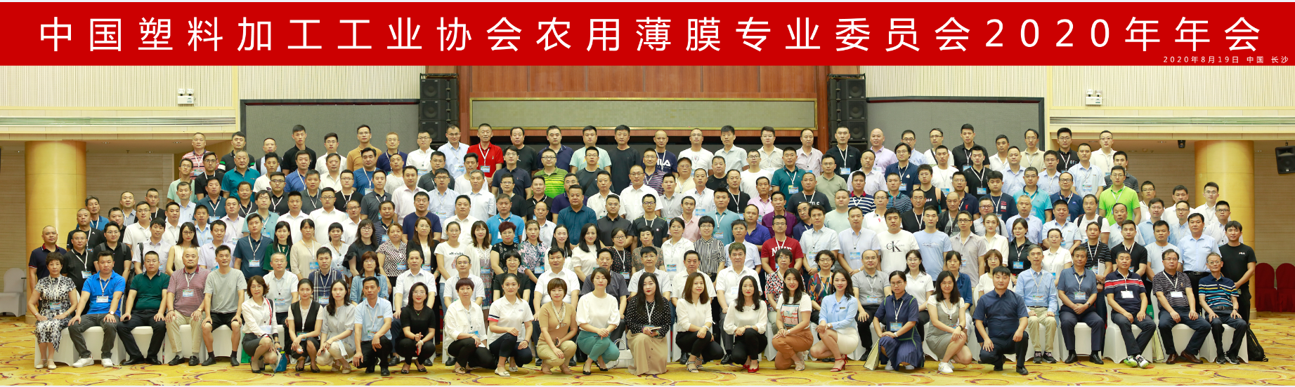 天罡歐洲化學(xué)品公司首次亮相中塑協(xié)農(nóng)膜專(zhuān)委會(huì)年會(huì) 天罡歐洲化學(xué)品公司首次亮相中塑協(xié)農(nóng)膜專(zhuān)委會(huì)年會(huì)