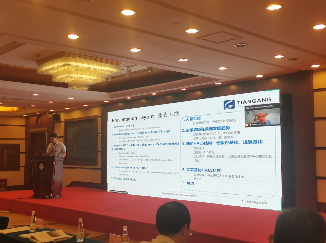 天罡歐洲化學(xué)品公司首次亮相中塑協(xié)農(nóng)膜專(zhuān)委會(huì)年會(huì) 天罡歐洲化學(xué)品公司首次亮相中塑協(xié)農(nóng)膜專(zhuān)委會(huì)年會(huì)