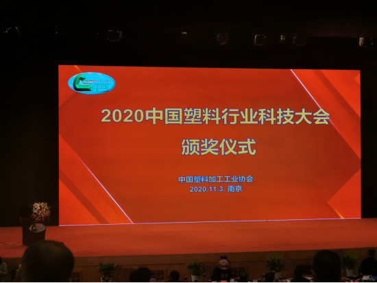 天罡喜獲兩大獎項(xiàng):“十三五塑料加工業(yè)優(yōu)秀科技成果獎”和“十三五塑料加工業(yè)科技創(chuàng)新型優(yōu)秀會員企業(yè)” 天罡喜獲兩大獎項(xiàng):“十三五塑料加工業(yè)優(yōu)秀科技成果獎”和“十三五塑料加工業(yè)科技創(chuàng)新型優(yōu)秀會員企業(yè)”