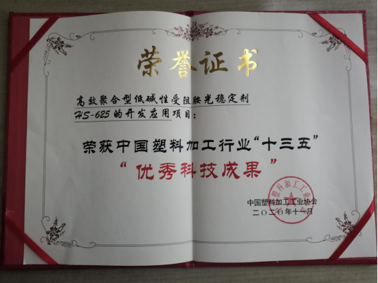 天罡喜獲兩大獎項(xiàng):“十三五塑料加工業(yè)優(yōu)秀科技成果獎”和“十三五塑料加工業(yè)科技創(chuàng)新型優(yōu)秀會員企業(yè)” 天罡喜獲兩大獎項(xiàng):“十三五塑料加工業(yè)優(yōu)秀科技成果獎”和“十三五塑料加工業(yè)科技創(chuàng)新型優(yōu)秀會員企業(yè)”