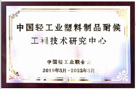 天罡喜獲兩大獎項(xiàng):“十三五塑料加工業(yè)優(yōu)秀科技成果獎”和“十三五塑料加工業(yè)科技創(chuàng)新型優(yōu)秀會員企業(yè)” 天罡喜獲兩大獎項(xiàng):“十三五塑料加工業(yè)優(yōu)秀科技成果獎”和“十三五塑料加工業(yè)科技創(chuàng)新型優(yōu)秀會員企業(yè)”