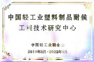 北京天罡助劑公司榮獲中國(guó)輕工業(yè)聯(lián)合會(huì) “科學(xué)技術(shù)進(jìn)步二等獎(jiǎng)” 北京天罡助劑公司榮獲中國(guó)輕工業(yè)聯(lián)合會(huì) “科學(xué)技術(shù)進(jìn)步二等獎(jiǎng)”