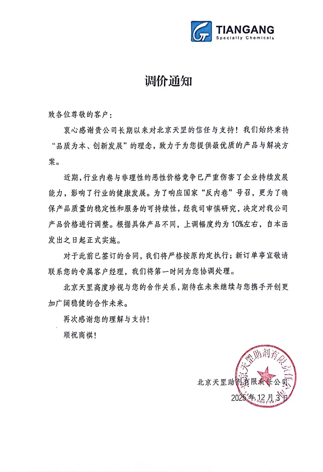 產(chǎn)品調(diào)價(jià)通知 產(chǎn)品調(diào)價(jià)通知